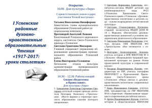 programma-duxovno-nravstvennyx-obrazovatelnyx-chtenij-v-uspenskom-rajone-1