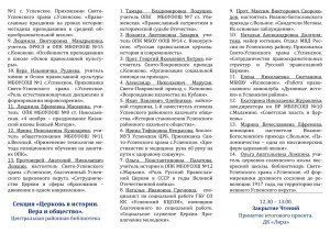 programma-duxovno-nravstvennyx-obrazovatelnyx-chtenij-v-uspenskom-rajone-2