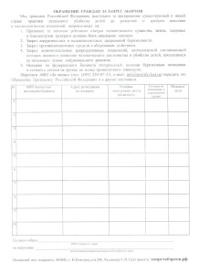 rezolyuciya-769-list-dlya-podpisej-protiv-abortov-001